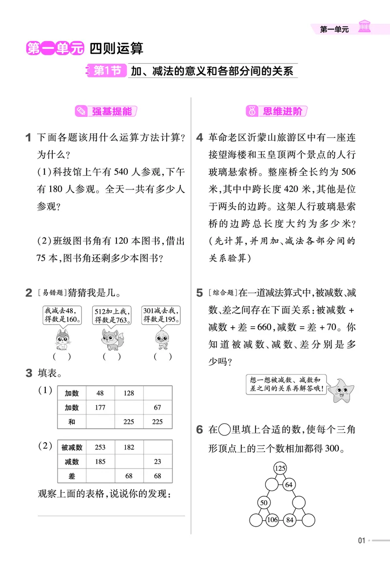 《❤23版数学(人教)四下-作业帮_小学1-6年级全科全套_1-6年级全科下册_四年级_四年级下数学_数学四下人教版》第3页预览