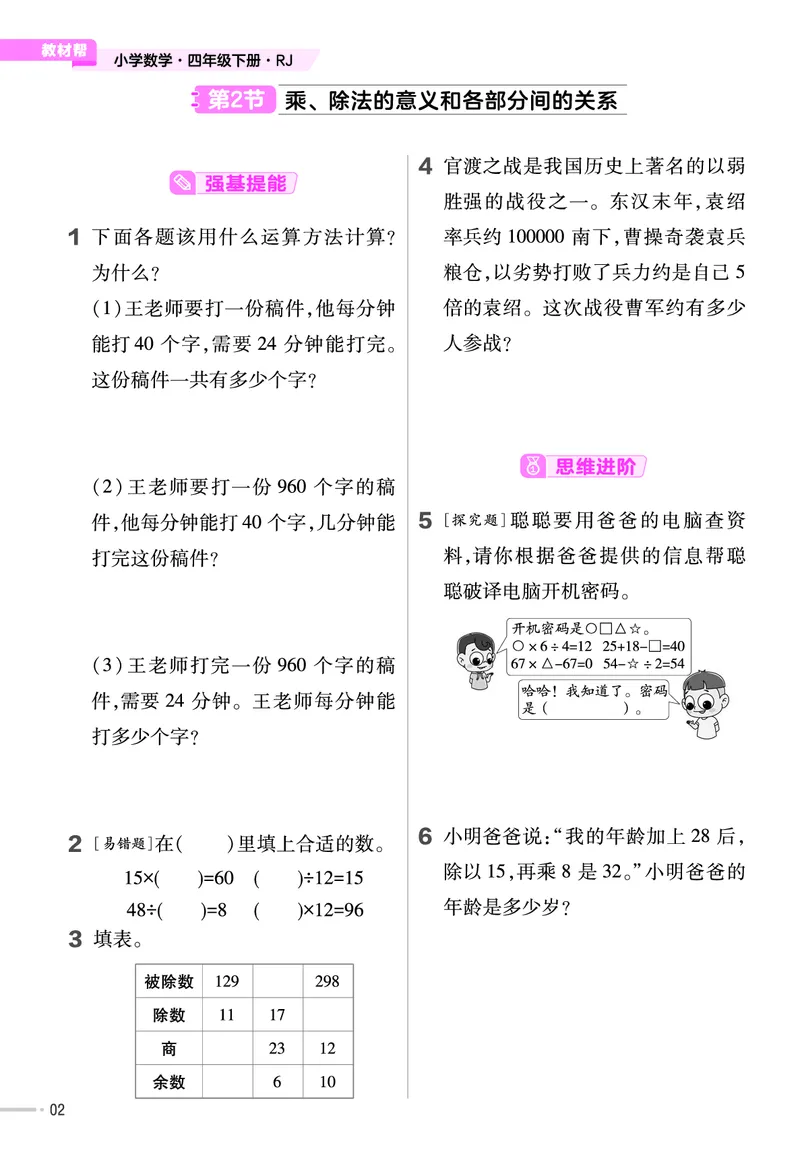 《❤23版数学(人教)四下-作业帮_小学1-6年级全科全套_1-6年级全科下册_四年级_四年级下数学_数学四下人教版》第4页预览