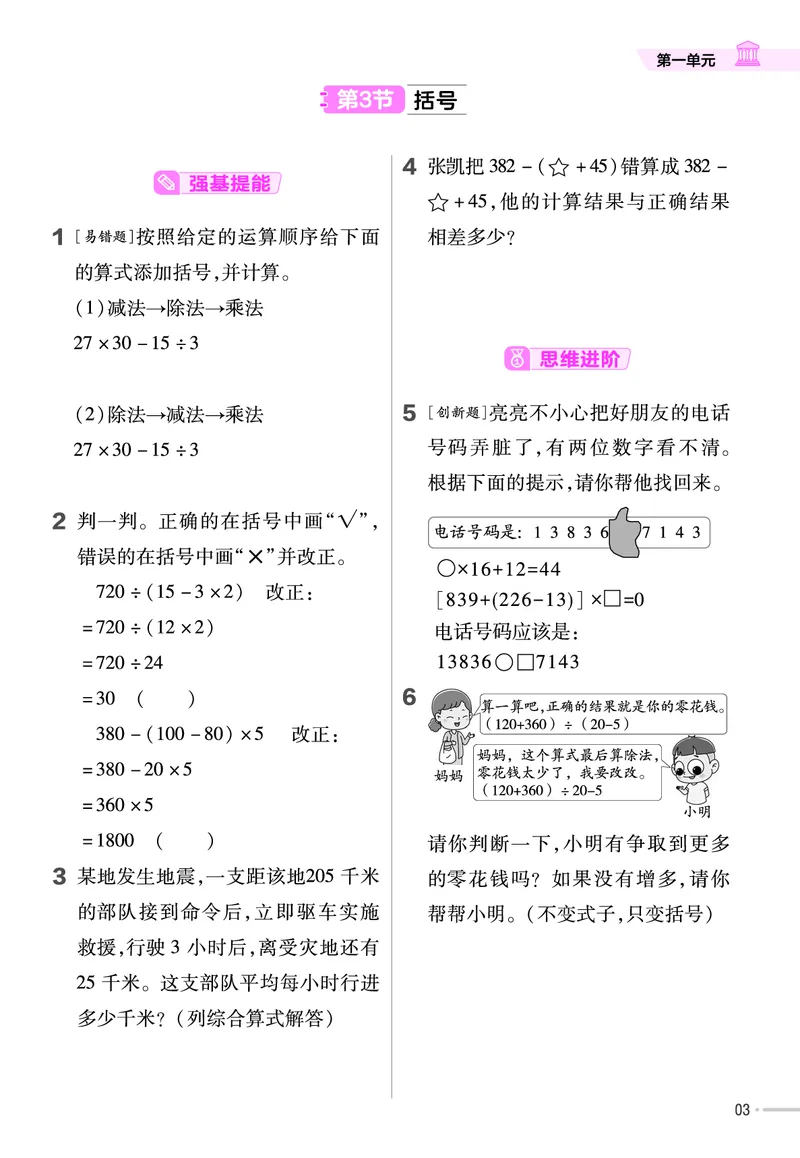《❤23版数学(人教)四下-作业帮_小学1-6年级全科全套_1-6年级全科下册_四年级_四年级下数学_数学四下人教版》第5页预览