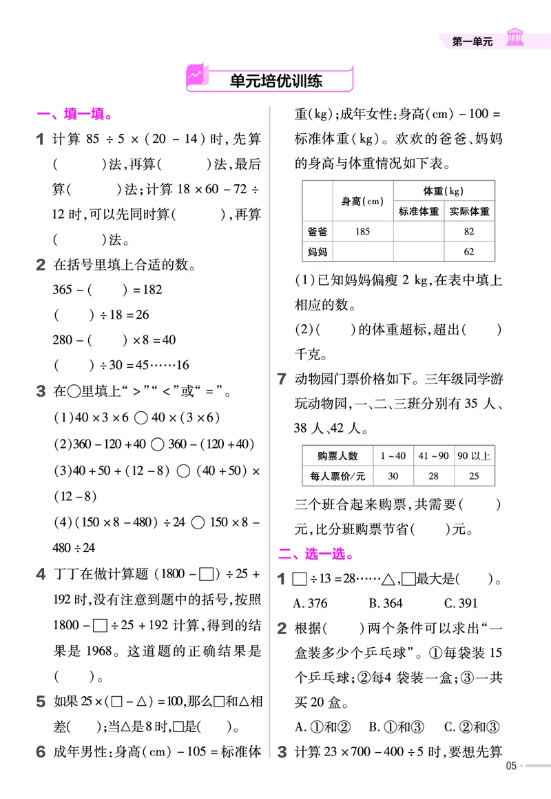 《❤23版数学(人教)四下-作业帮_小学1-6年级全科全套_1-6年级全科下册_四年级_四年级下数学_数学四下人教版》第7页预览