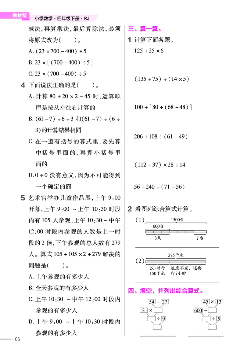 《❤23版数学(人教)四下-作业帮_小学1-6年级全科全套_1-6年级全科下册_四年级_四年级下数学_数学四下人教版》第8页预览