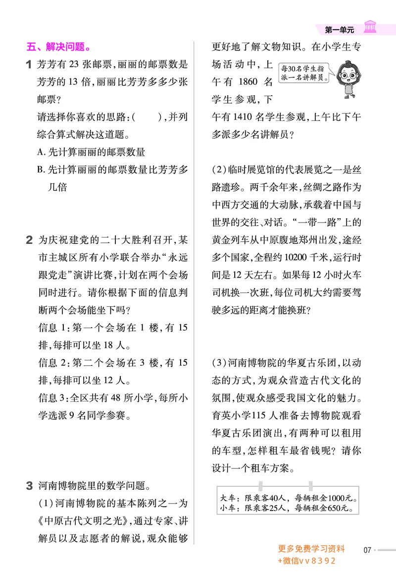 《❤23版数学(人教)四下-作业帮_小学1-6年级全科全套_1-6年级全科下册_四年级_四年级下数学_数学四下人教版》第9页预览