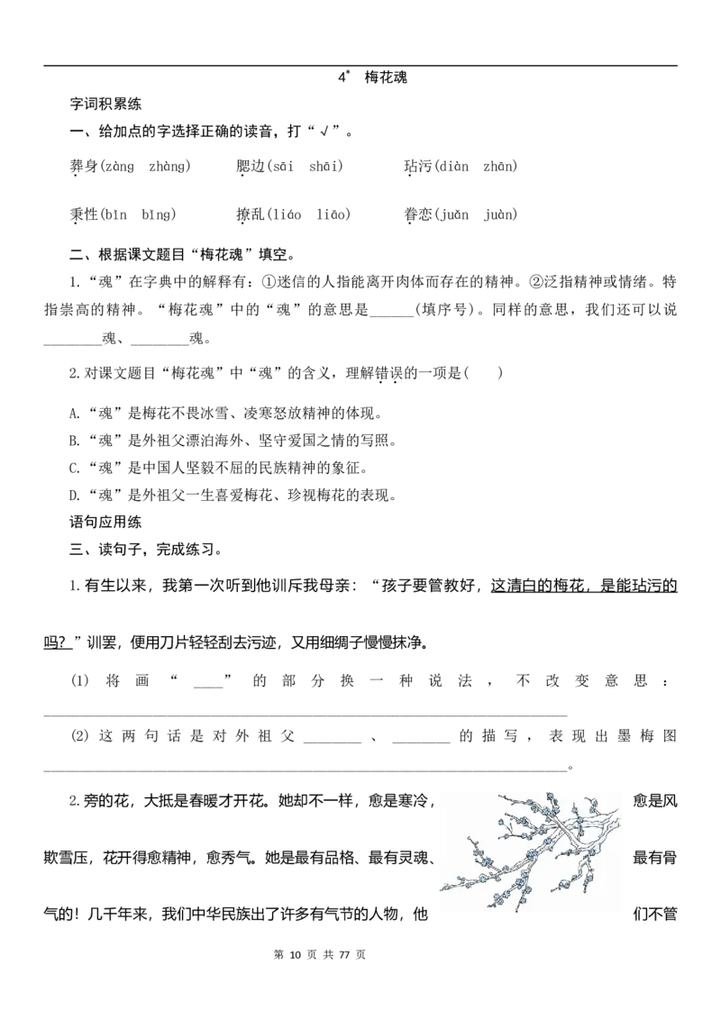 《五年级下册语文课时测评，一课一练，附答案_小学1-6年级全科全套_1-6年级全科下册_五年级_五年级下语文_语文课课练一》第10页预览
