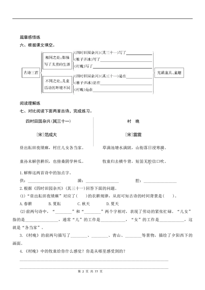 《五年级下册语文课时测评，一课一练，附答案_小学1-6年级全科全套_1-6年级全科下册_五年级_五年级下语文_语文课课练一》第2页预览