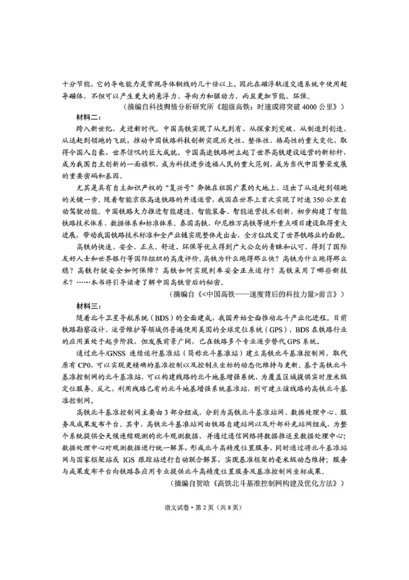 《云南师大附中2026届高考备考练习题语文_2024-2027高三（6-6月题库）_2026年05月高三试卷_260517云南师大附中2026届高考备考练习题（全科）》第2页预览