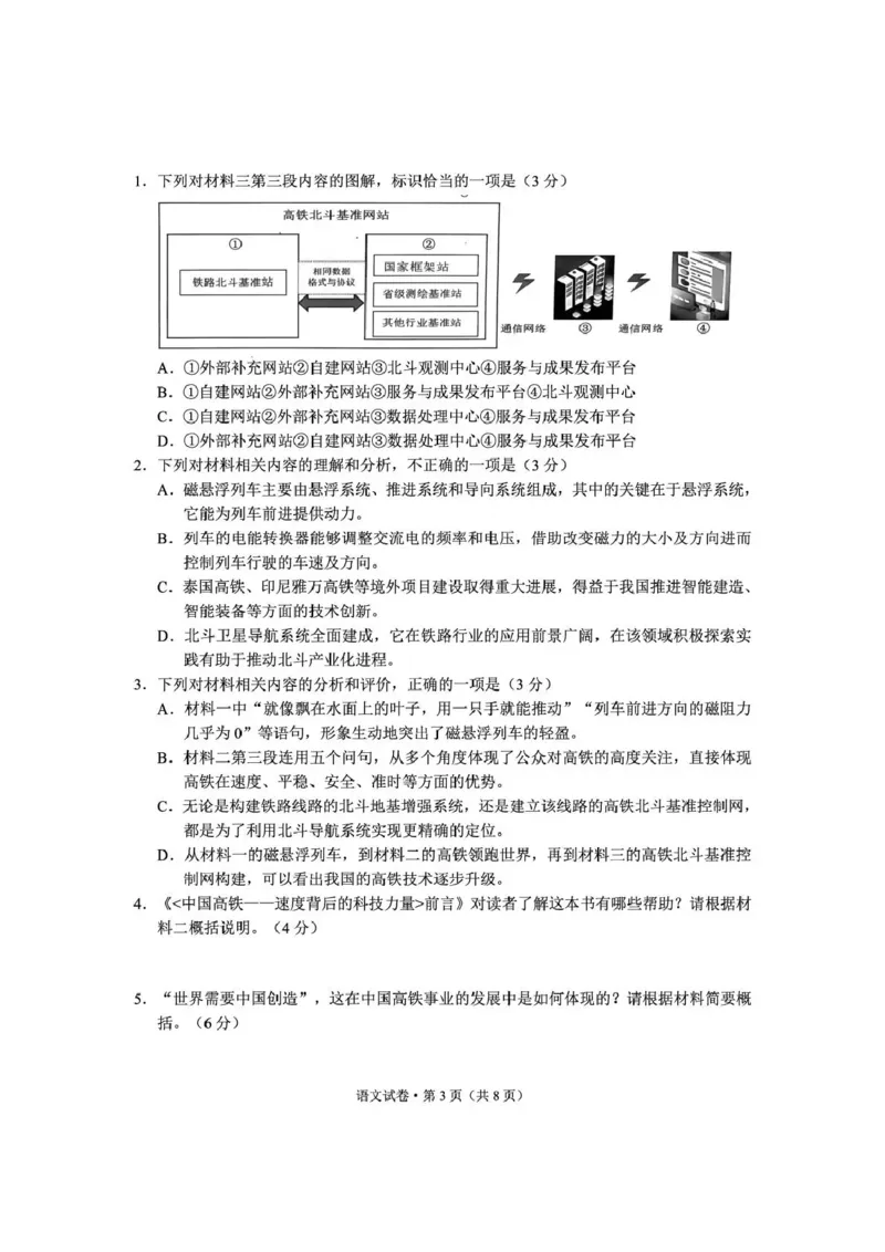 《云南师大附中2026届高考备考练习题语文_2024-2027高三（6-6月题库）_2026年05月高三试卷_260517云南师大附中2026届高考备考练习题（全科）》第3页预览