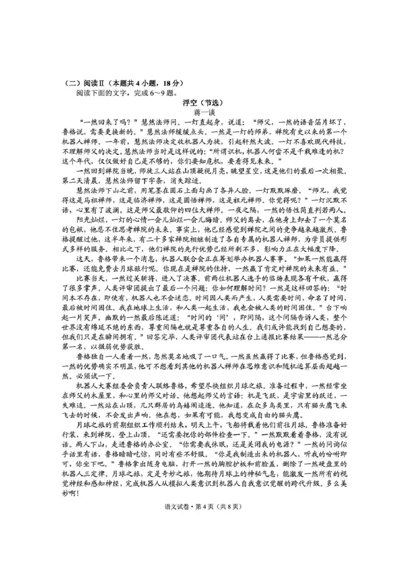 《云南师大附中2026届高考备考练习题语文_2024-2027高三（6-6月题库）_2026年05月高三试卷_260517云南师大附中2026届高考备考练习题（全科）》第4页预览