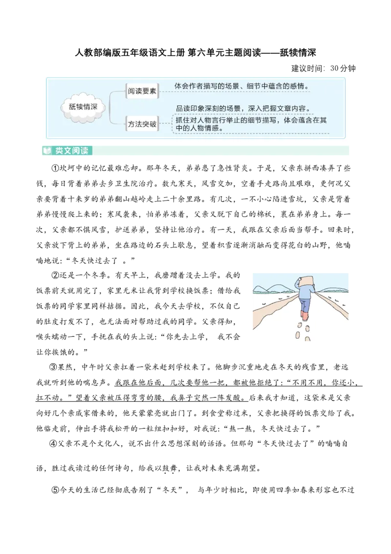 《五（上）语文：第六单元主题阅读——舐犊情深_小学1-6年级全科全套_1-6年级全科上册_五年级_五年级上语文_语文五上阅读理解专项》第1页预览