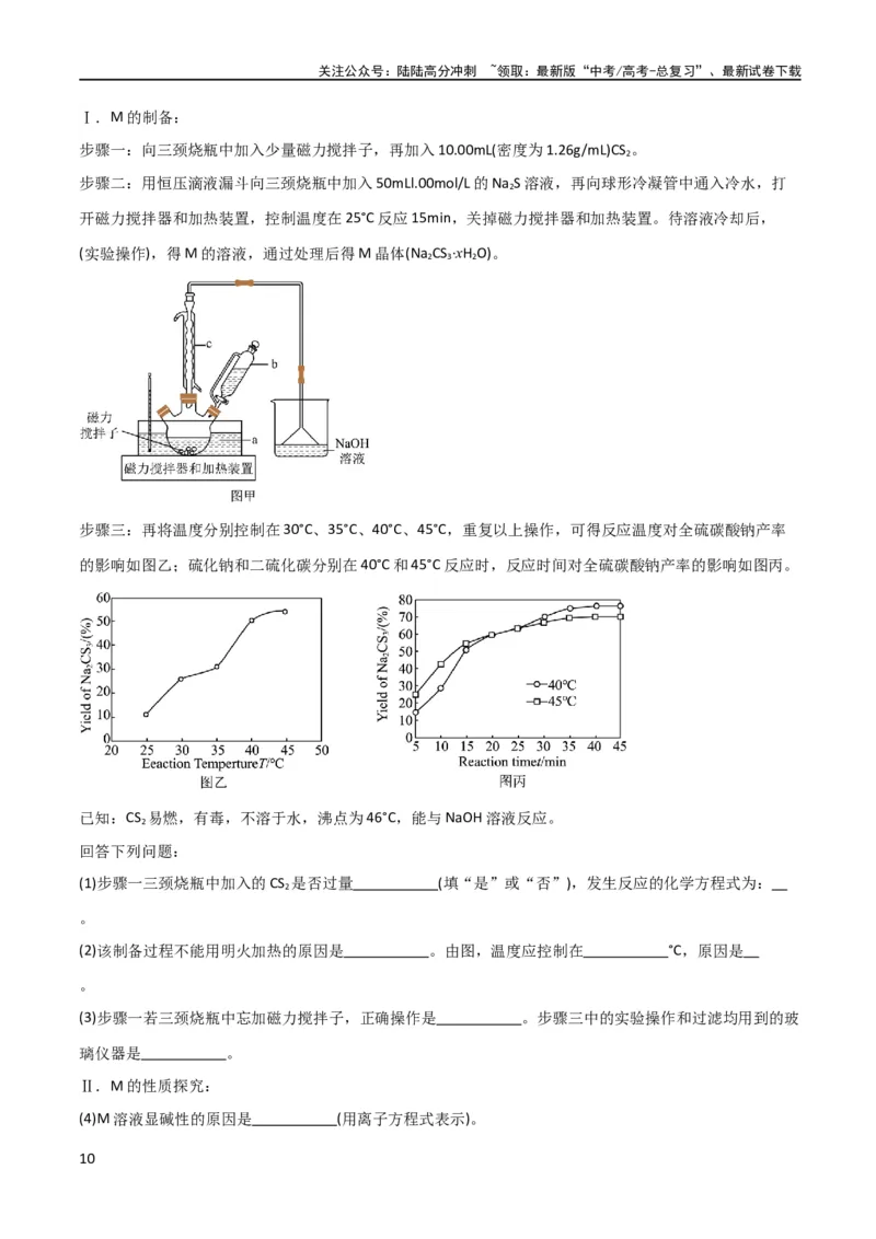 《考点巩固卷13化学实验基础（二）（原卷版）_05-化学-高考总复习_一轮复习_2024年_2024年高考化学一轮复习考点通关卷（新高考通用）_考点巩固卷》第10页预览