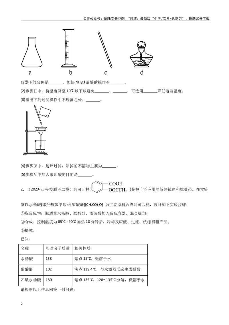 《考点巩固卷13化学实验基础（二）（原卷版）_05-化学-高考总复习_一轮复习_2024年_2024年高考化学一轮复习考点通关卷（新高考通用）_考点巩固卷》第2页预览