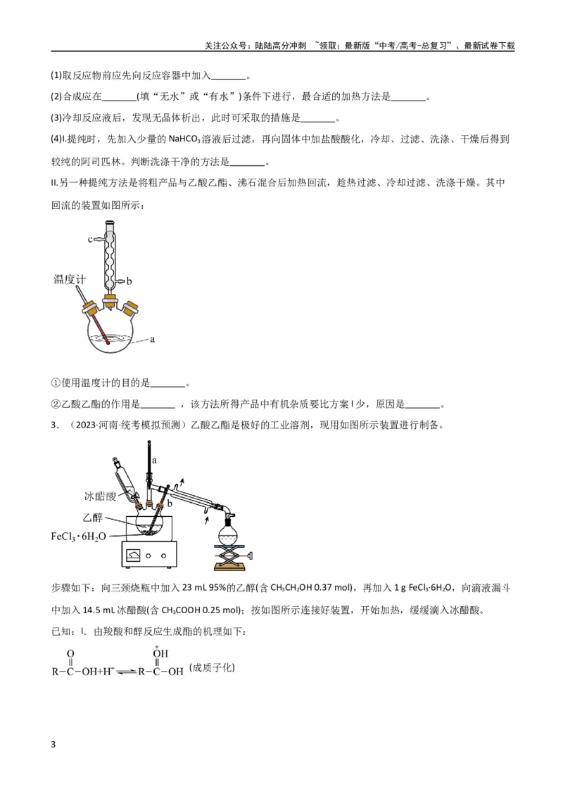 《考点巩固卷13化学实验基础（二）（原卷版）_05-化学-高考总复习_一轮复习_2024年_2024年高考化学一轮复习考点通关卷（新高考通用）_考点巩固卷》第3页预览