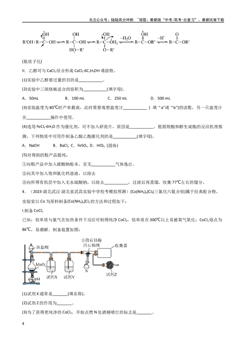 《考点巩固卷13化学实验基础（二）（原卷版）_05-化学-高考总复习_一轮复习_2024年_2024年高考化学一轮复习考点通关卷（新高考通用）_考点巩固卷》第4页预览