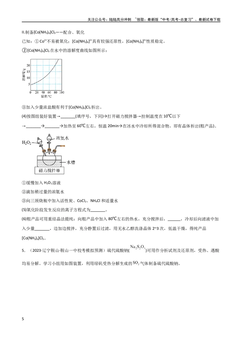 《考点巩固卷13化学实验基础（二）（原卷版）_05-化学-高考总复习_一轮复习_2024年_2024年高考化学一轮复习考点通关卷（新高考通用）_考点巩固卷》第5页预览