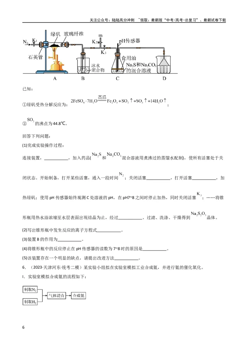 《考点巩固卷13化学实验基础（二）（原卷版）_05-化学-高考总复习_一轮复习_2024年_2024年高考化学一轮复习考点通关卷（新高考通用）_考点巩固卷》第6页预览