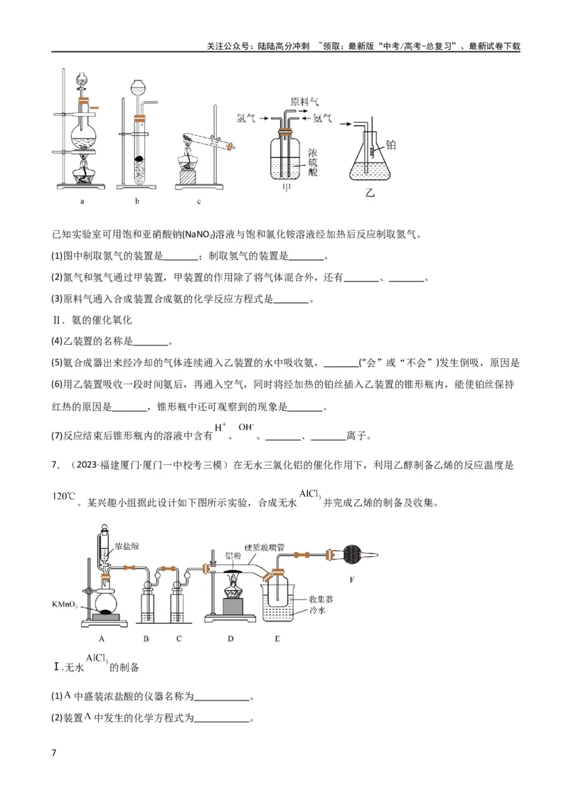 《考点巩固卷13化学实验基础（二）（原卷版）_05-化学-高考总复习_一轮复习_2024年_2024年高考化学一轮复习考点通关卷（新高考通用）_考点巩固卷》第7页预览