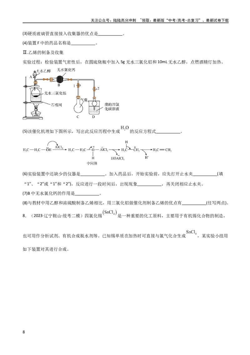 《考点巩固卷13化学实验基础（二）（原卷版）_05-化学-高考总复习_一轮复习_2024年_2024年高考化学一轮复习考点通关卷（新高考通用）_考点巩固卷》第8页预览