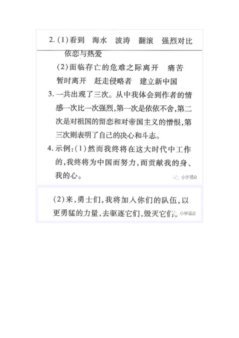 《五（下）语文360黄冈密卷答案_小学1-6年级全科全套_1-6年级全科下册_五年级_五年级下语文_语文单元+期中+期末试卷》第10页预览