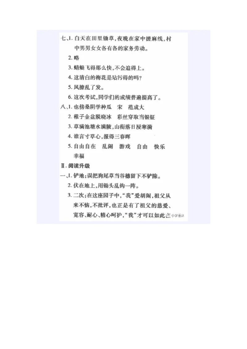 《五（下）语文360黄冈密卷答案_小学1-6年级全科全套_1-6年级全科下册_五年级_五年级下语文_语文单元+期中+期末试卷》第2页预览