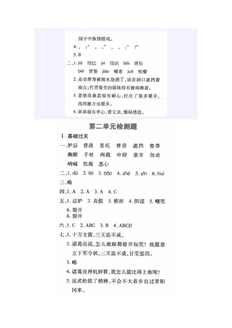 《五（下）语文360黄冈密卷答案_小学1-6年级全科全套_1-6年级全科下册_五年级_五年级下语文_语文单元+期中+期末试卷》第3页预览