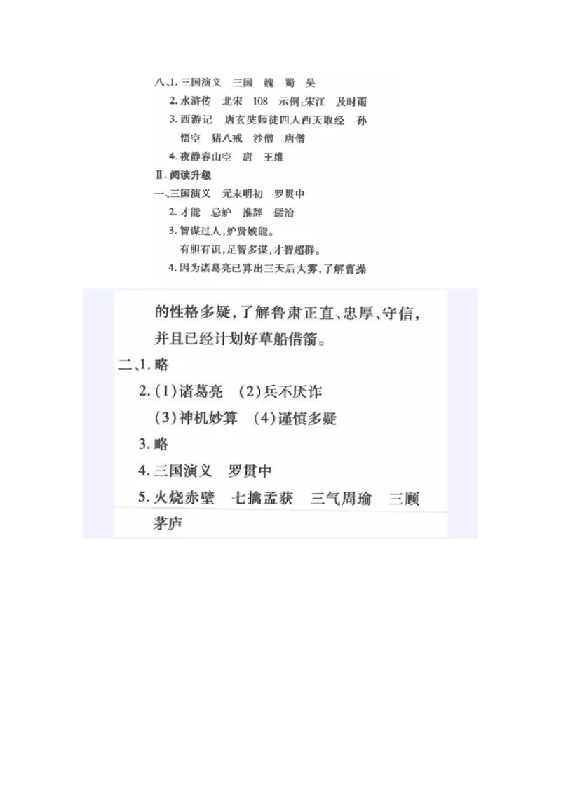 《五（下）语文360黄冈密卷答案_小学1-6年级全科全套_1-6年级全科下册_五年级_五年级下语文_语文单元+期中+期末试卷》第4页预览