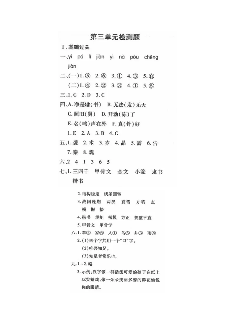 《五（下）语文360黄冈密卷答案_小学1-6年级全科全套_1-6年级全科下册_五年级_五年级下语文_语文单元+期中+期末试卷》第5页预览