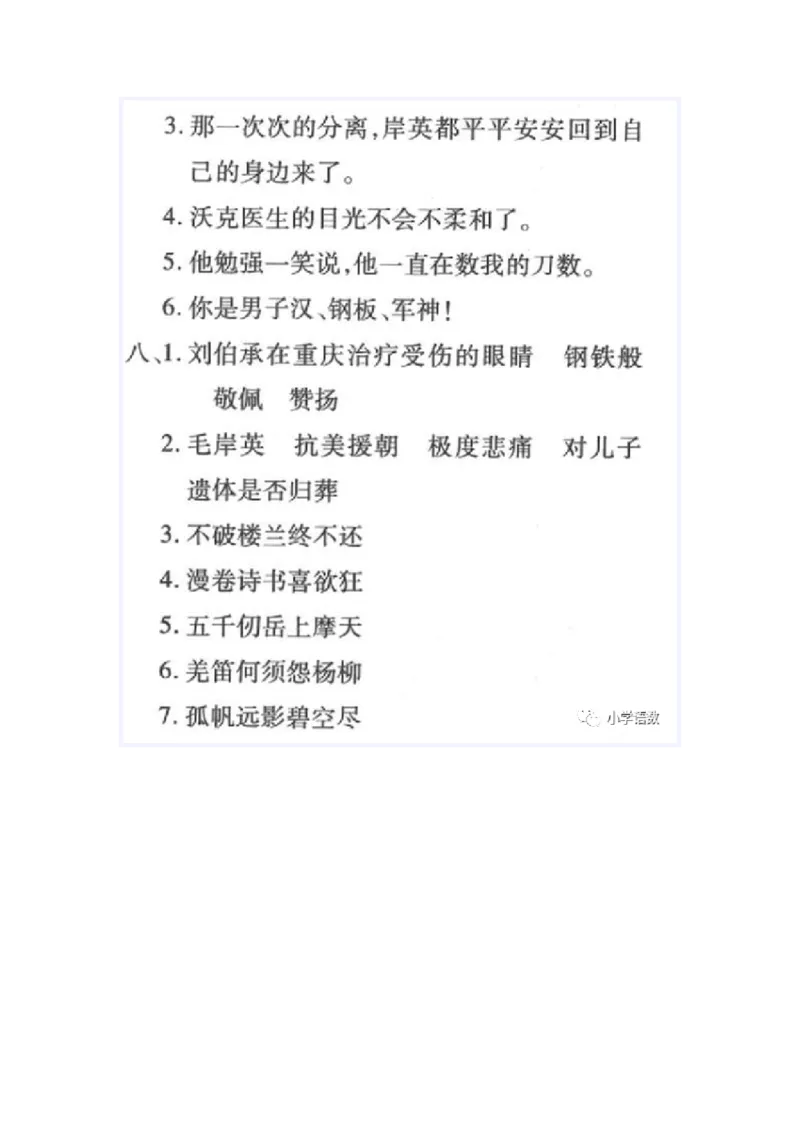 《五（下）语文360黄冈密卷答案_小学1-6年级全科全套_1-6年级全科下册_五年级_五年级下语文_语文单元+期中+期末试卷》第8页预览
