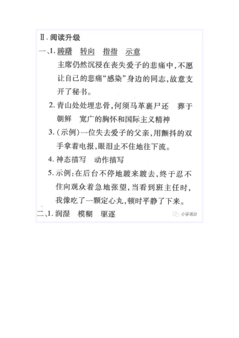 《五（下）语文360黄冈密卷答案_小学1-6年级全科全套_1-6年级全科下册_五年级_五年级下语文_语文单元+期中+期末试卷》第9页预览