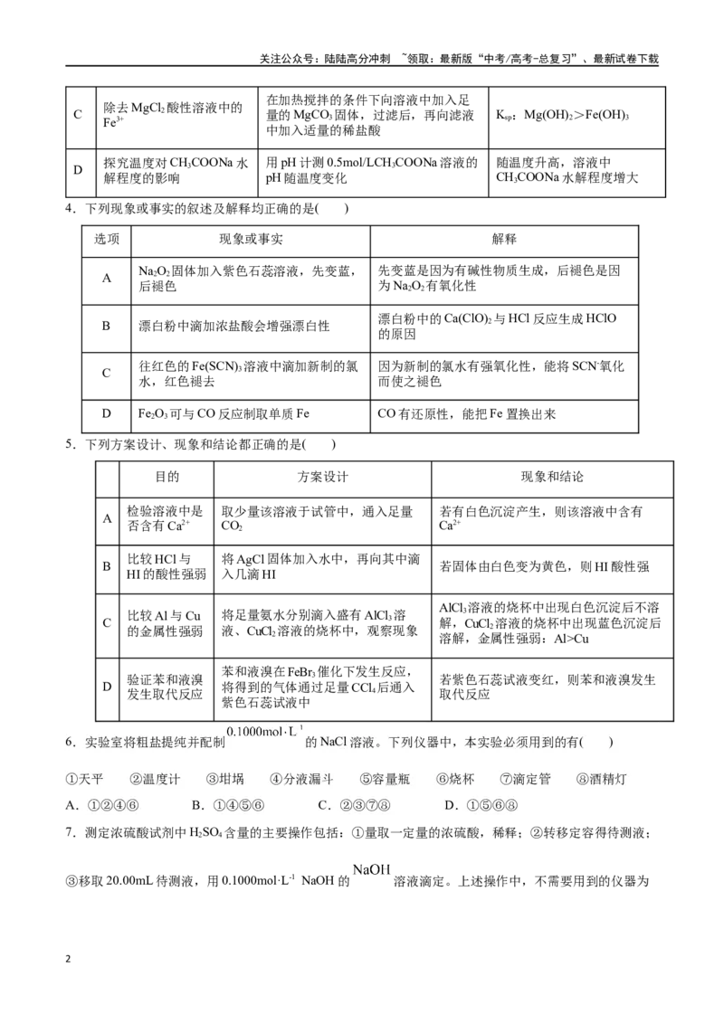 《第47讲物质的检测综合实验探究（分层练习）-（原卷版）_05-化学-高考总复习_一轮复习_2024年_2024年高考化学一轮复习讲义+分层练习_资料》第2页预览