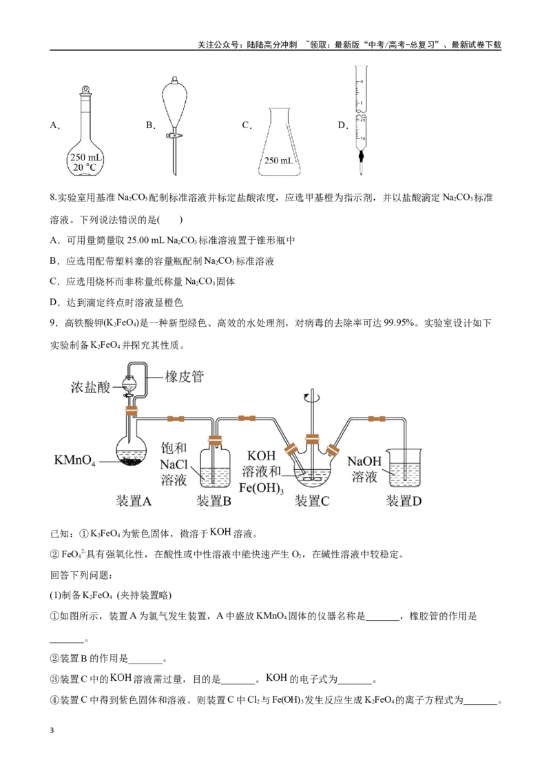 《第47讲物质的检测综合实验探究（分层练习）-（原卷版）_05-化学-高考总复习_一轮复习_2024年_2024年高考化学一轮复习讲义+分层练习_资料》第3页预览