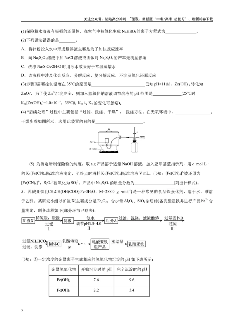 《第47讲物质的检测综合实验探究（分层练习）-（原卷版）_05-化学-高考总复习_一轮复习_2024年_2024年高考化学一轮复习讲义+分层练习_资料》第7页预览