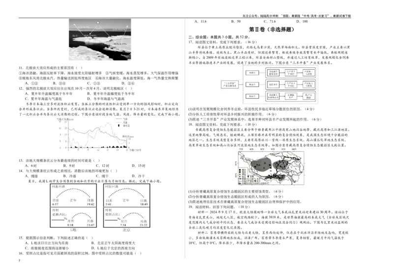 《地理（广西卷）（考试版A3）_07-地理-高考总复习_专项复习_2025年_2025年高考第一二三次模拟卷（多地区）地理_2025年高考地理第三次模拟考试19套_地理（广西卷）》第2页预览