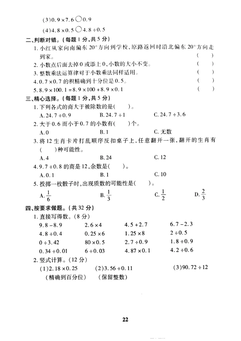 《五（上）数学（冀教版）期中检测卷2_小学1-6年级全科全套_1-6年级全科上册_五年级_五年级上数学_A五年级数学（冀教版）_冀教数学五上期中试卷》第2页预览