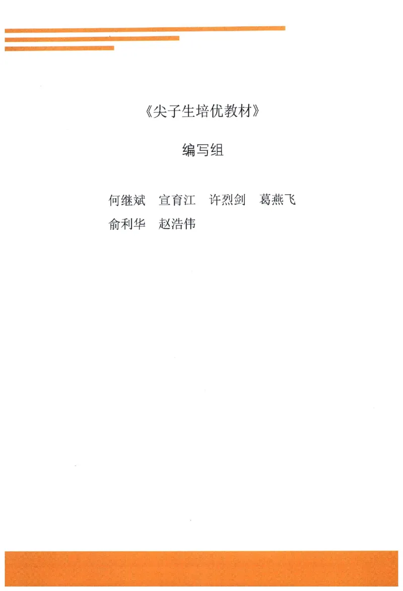 《《尖子生培优教材》数学7上_初中全科目同步习题+精品试卷（7-9年级）(1)_25秋初中数学《同步习题+精品试卷》_初中数学人教版试卷_初中数学人教版7-9年级上册_《尖子生培优教材》》第4页预览