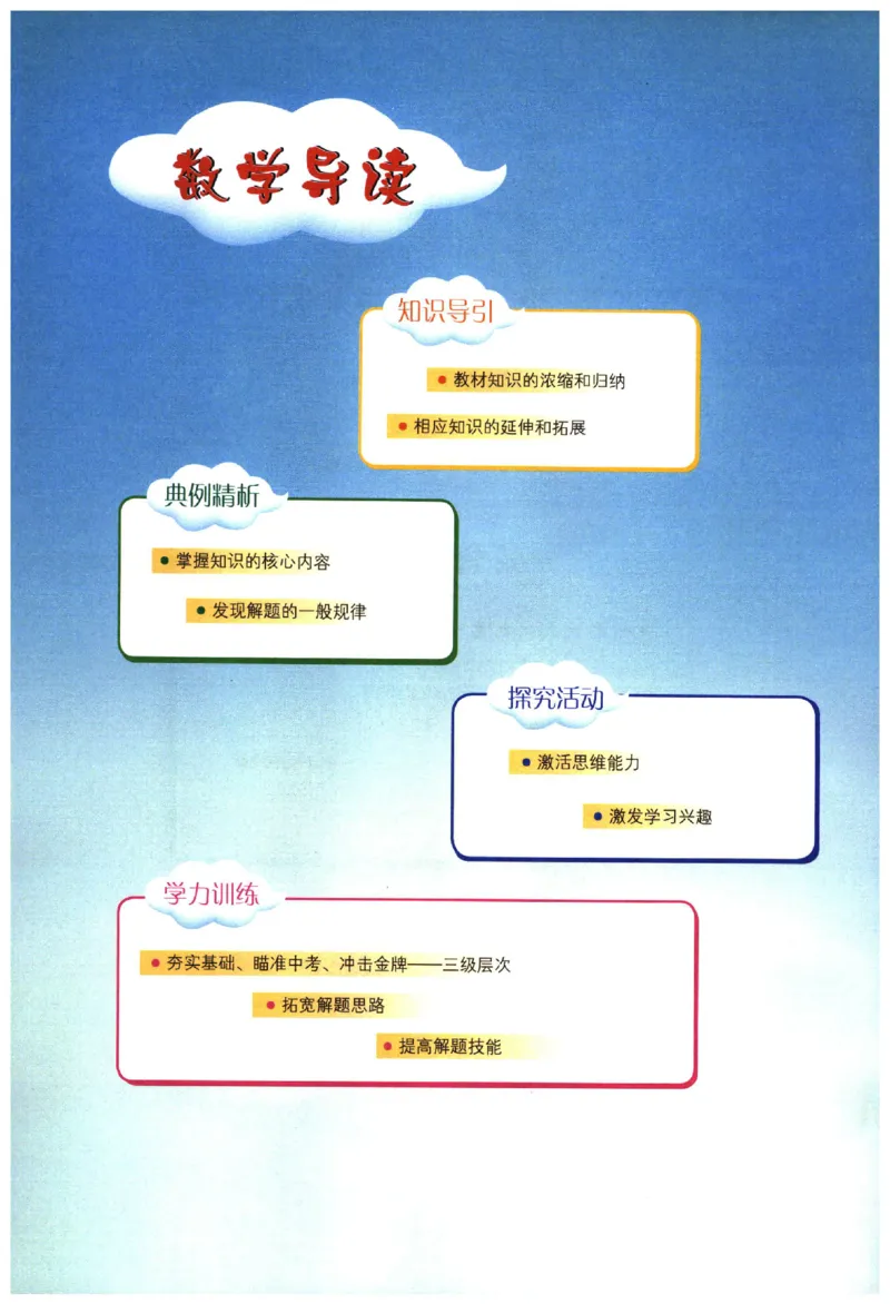 《《尖子生培优教材》数学7上_初中全科目同步习题+精品试卷（7-9年级）(1)_25秋初中数学《同步习题+精品试卷》_初中数学人教版试卷_初中数学人教版7-9年级上册_《尖子生培优教材》》第5页预览