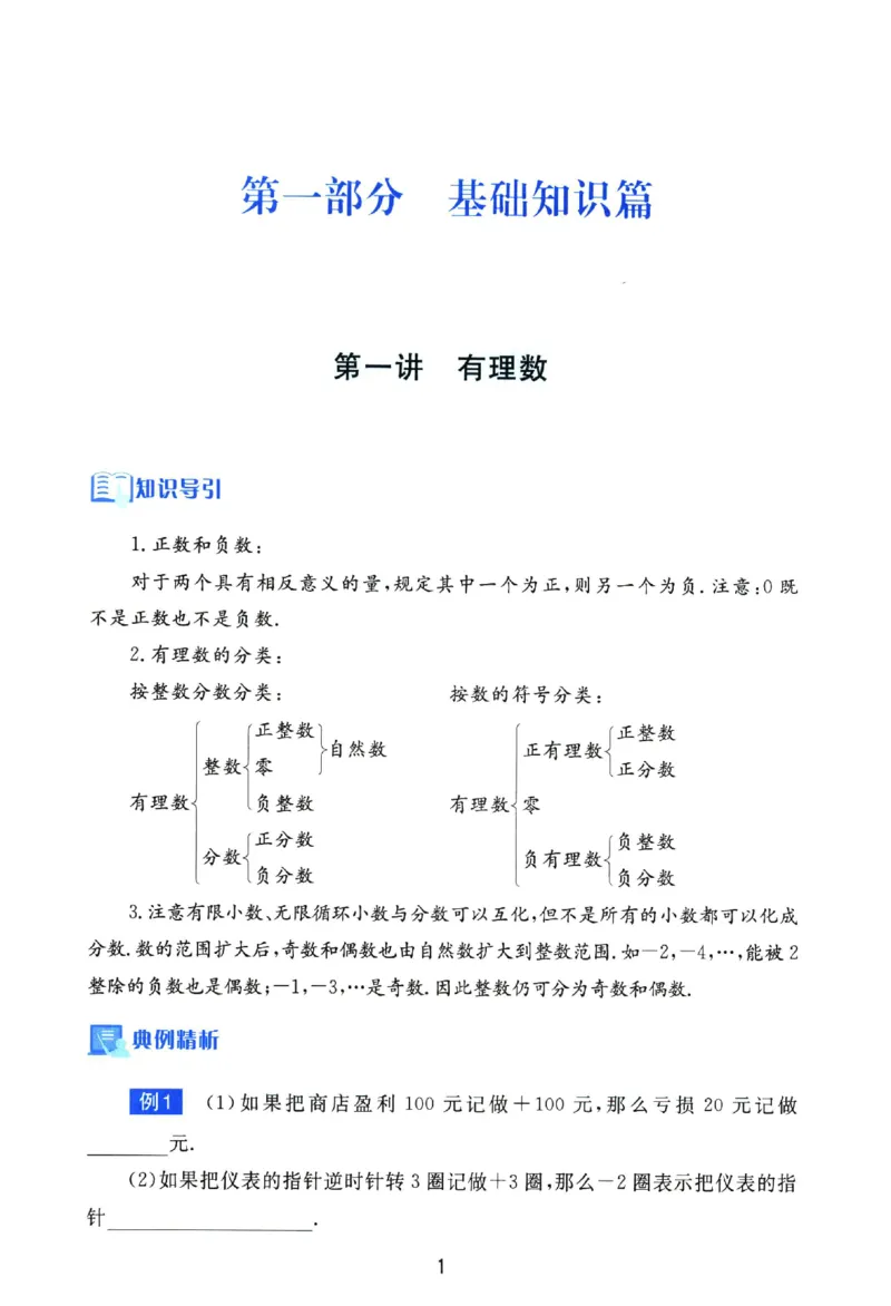 《《尖子生培优教材》数学7上_初中全科目同步习题+精品试卷（7-9年级）(1)_25秋初中数学《同步习题+精品试卷》_初中数学人教版试卷_初中数学人教版7-9年级上册_《尖子生培优教材》》第9页预览