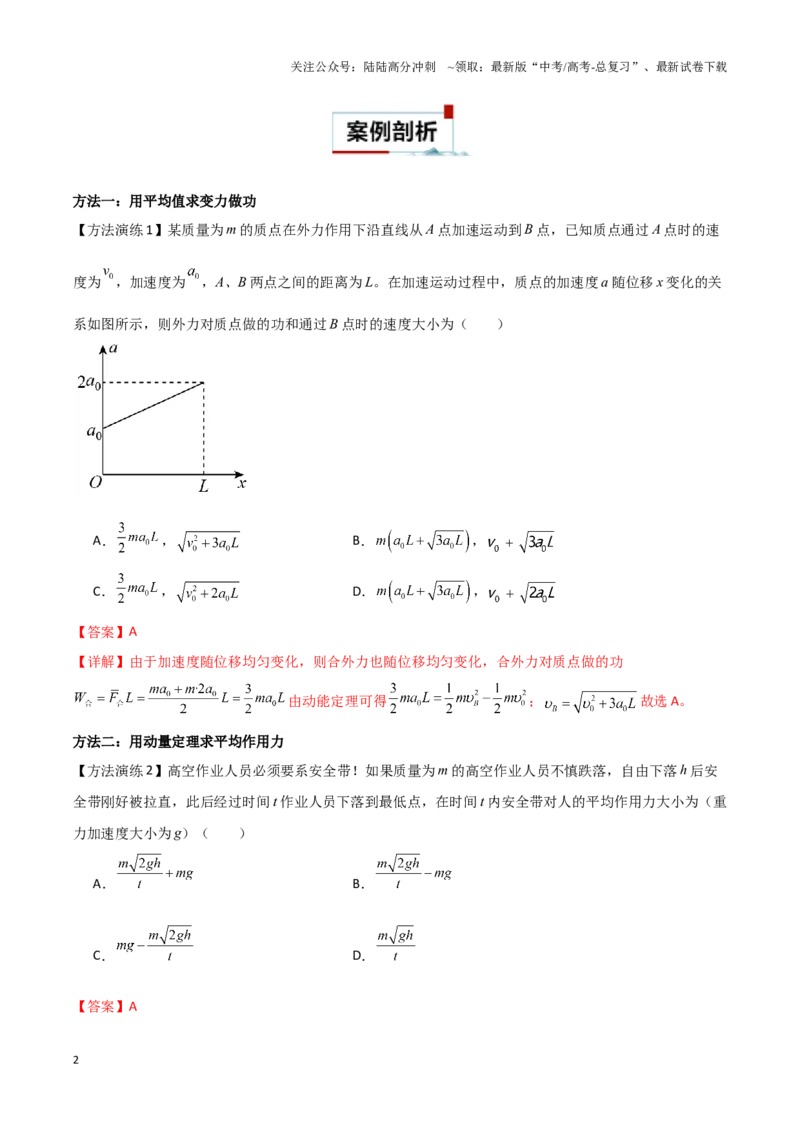 《专题08平均值法（教师版）_04-物理-高考总复习_专项复习_2025年_2025年高考物理备考方法》第2页预览