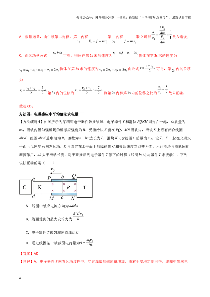 《专题08平均值法（教师版）_04-物理-高考总复习_专项复习_2025年_2025年高考物理备考方法》第4页预览