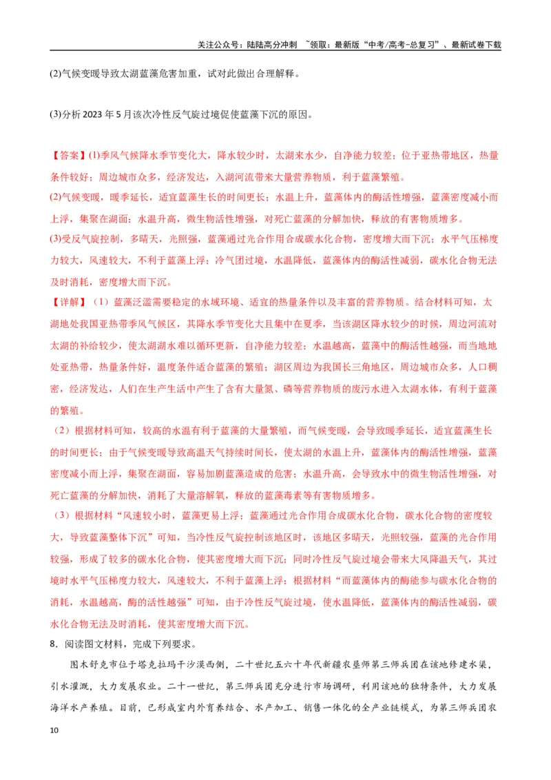 《专题19环境与发展（高频非选择题50题）-（新高考通用）（教师版）_07-地理-高考总复习_一轮复习_2025年_2025年高考地理一轮题型必刷题（新高考通用）》第10页预览