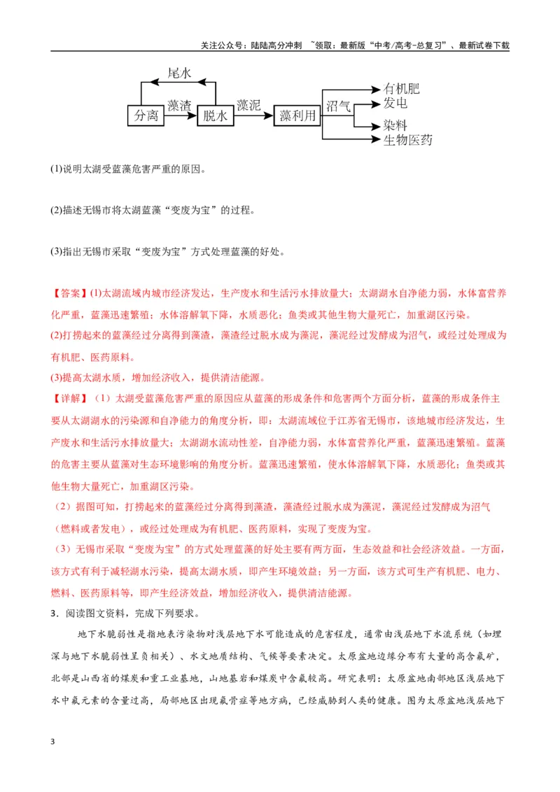《专题19环境与发展（高频非选择题50题）-（新高考通用）（教师版）_07-地理-高考总复习_一轮复习_2025年_2025年高考地理一轮题型必刷题（新高考通用）》第3页预览