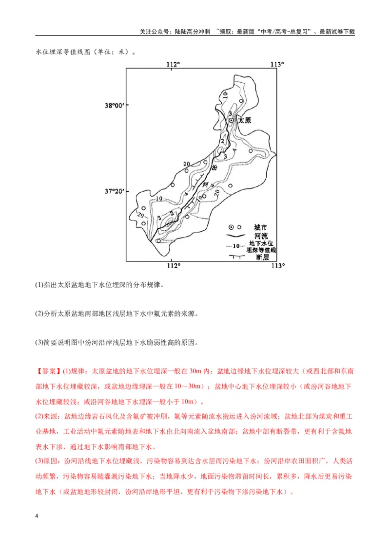《专题19环境与发展（高频非选择题50题）-（新高考通用）（教师版）_07-地理-高考总复习_一轮复习_2025年_2025年高考地理一轮题型必刷题（新高考通用）》第4页预览