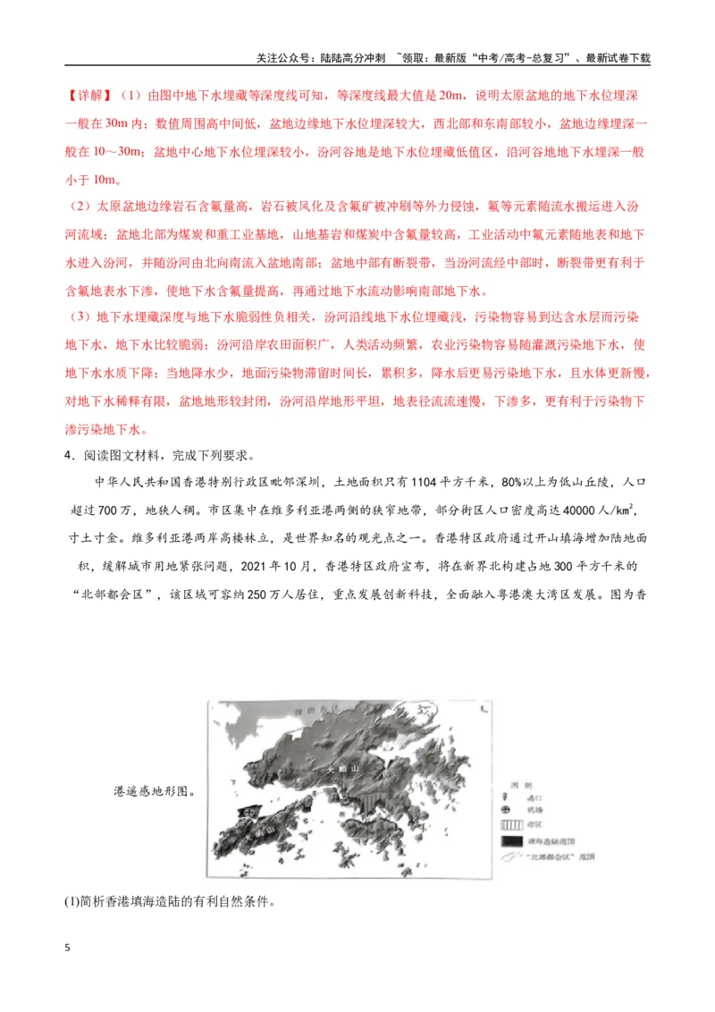《专题19环境与发展（高频非选择题50题）-（新高考通用）（教师版）_07-地理-高考总复习_一轮复习_2025年_2025年高考地理一轮题型必刷题（新高考通用）》第5页预览