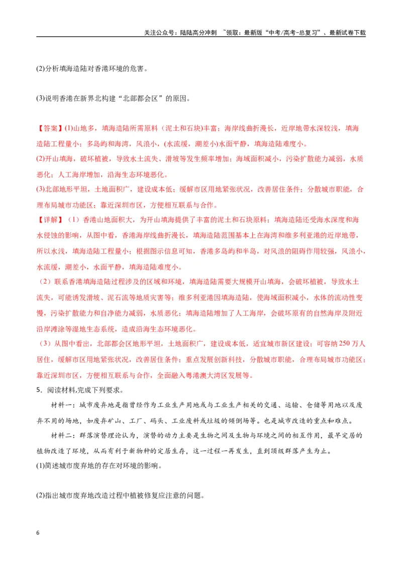《专题19环境与发展（高频非选择题50题）-（新高考通用）（教师版）_07-地理-高考总复习_一轮复习_2025年_2025年高考地理一轮题型必刷题（新高考通用）》第6页预览