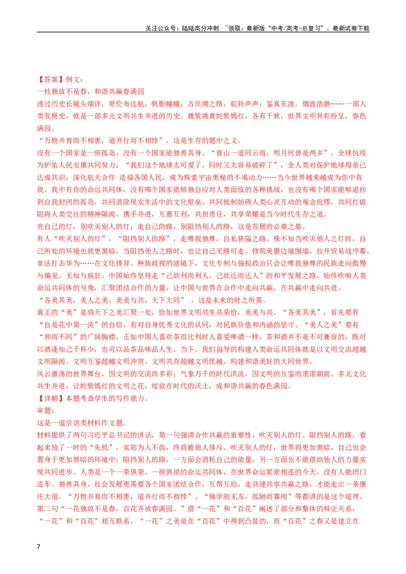 《专题13大作文-学易金卷：五年（2019-2023）高考语文真题分项汇编（全国通用）（教师版）_专项复习_2024年_2024年高考语文五年真题分项汇编（新高考+全国通用）_全国通用》第7页预览