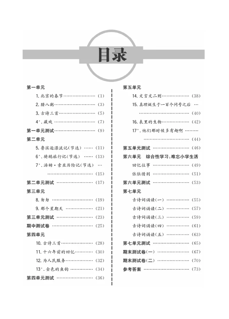 《《一通百通课堂小练》语文6年级下册_小学1-6年级全科全套_1-6年级全科下册_六年级_语文_语文六下课课练》第2页预览