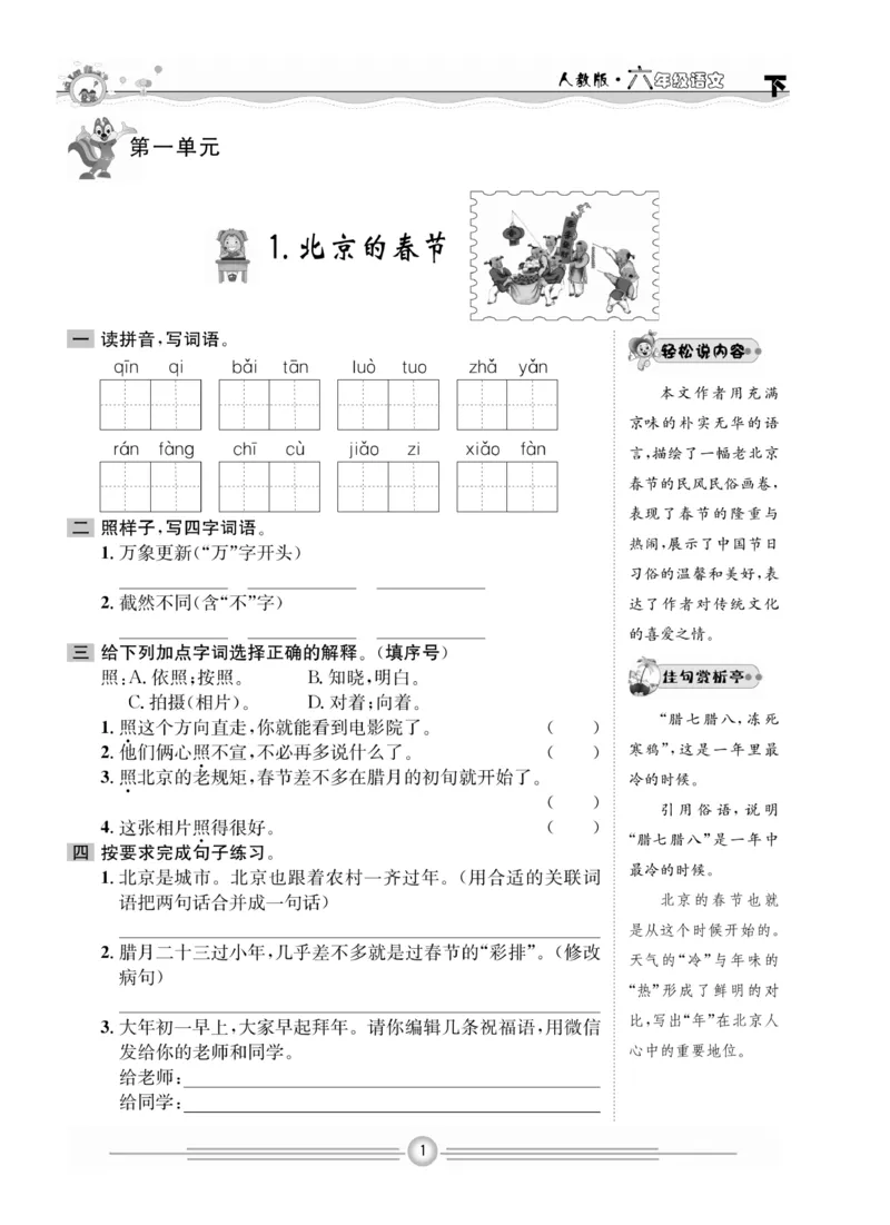 《《一通百通课堂小练》语文6年级下册_小学1-6年级全科全套_1-6年级全科下册_六年级_语文_语文六下课课练》第3页预览