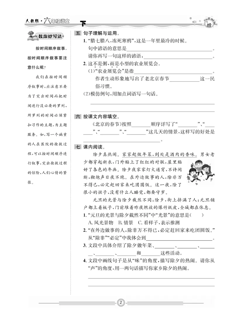 《《一通百通课堂小练》语文6年级下册_小学1-6年级全科全套_1-6年级全科下册_六年级_语文_语文六下课课练》第4页预览