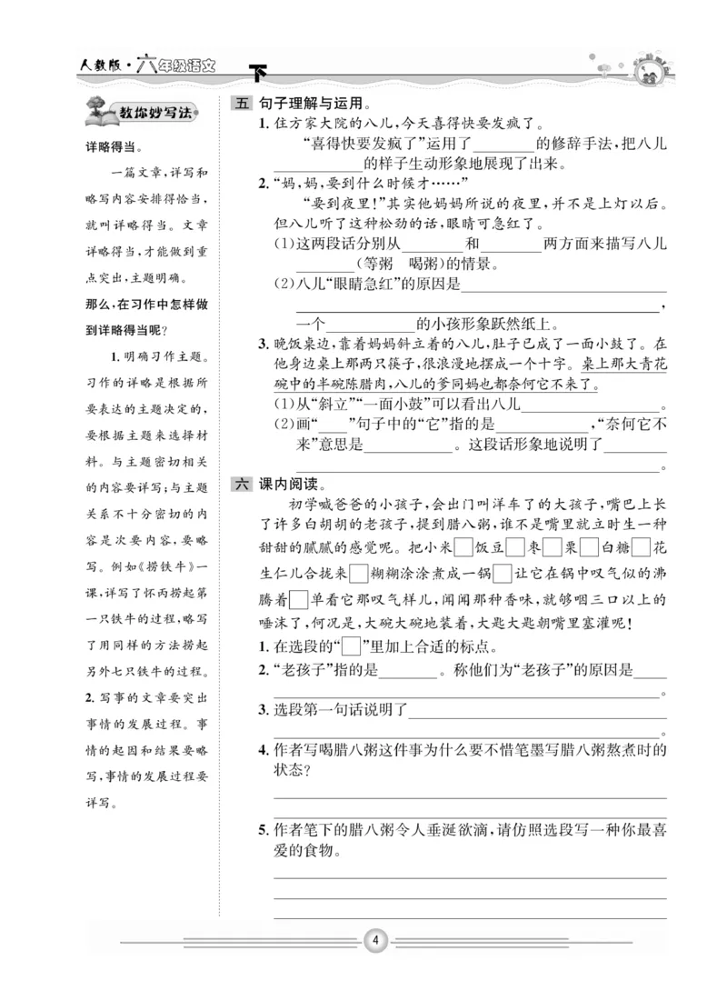 《《一通百通课堂小练》语文6年级下册_小学1-6年级全科全套_1-6年级全科下册_六年级_语文_语文六下课课练》第6页预览