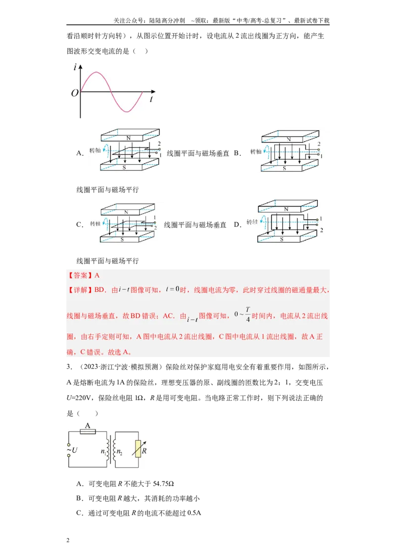 《专题11交变电流(解析版)_04-物理-高考总复习_专项复习_2025年_2024年高考一模试题分类汇编物理新高考专用》第2页预览