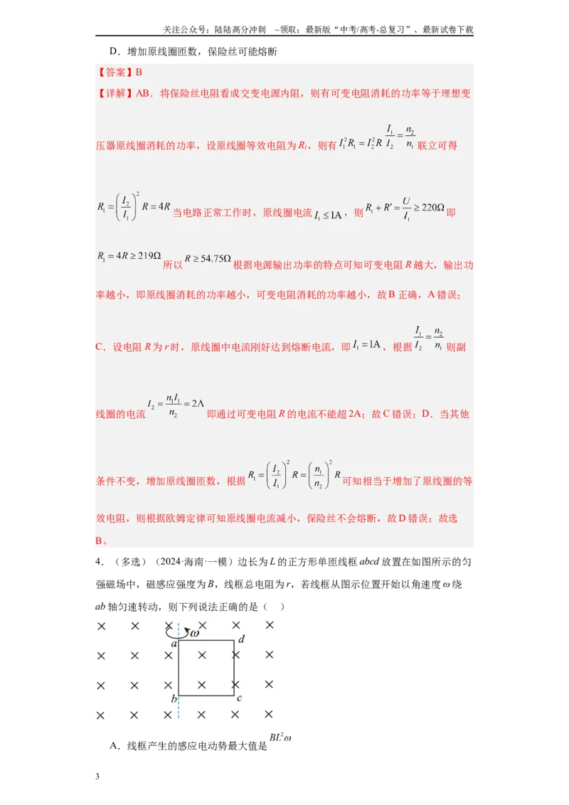 《专题11交变电流(解析版)_04-物理-高考总复习_专项复习_2025年_2024年高考一模试题分类汇编物理新高考专用》第3页预览