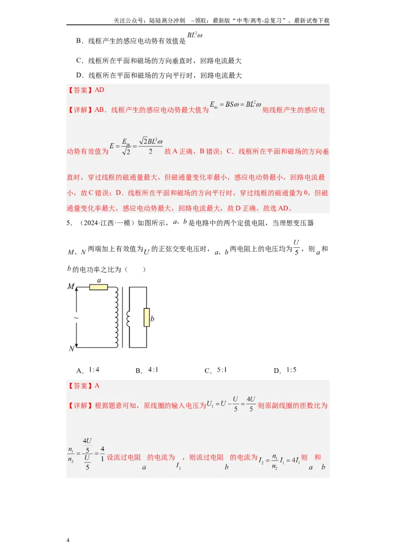 《专题11交变电流(解析版)_04-物理-高考总复习_专项复习_2025年_2024年高考一模试题分类汇编物理新高考专用》第4页预览